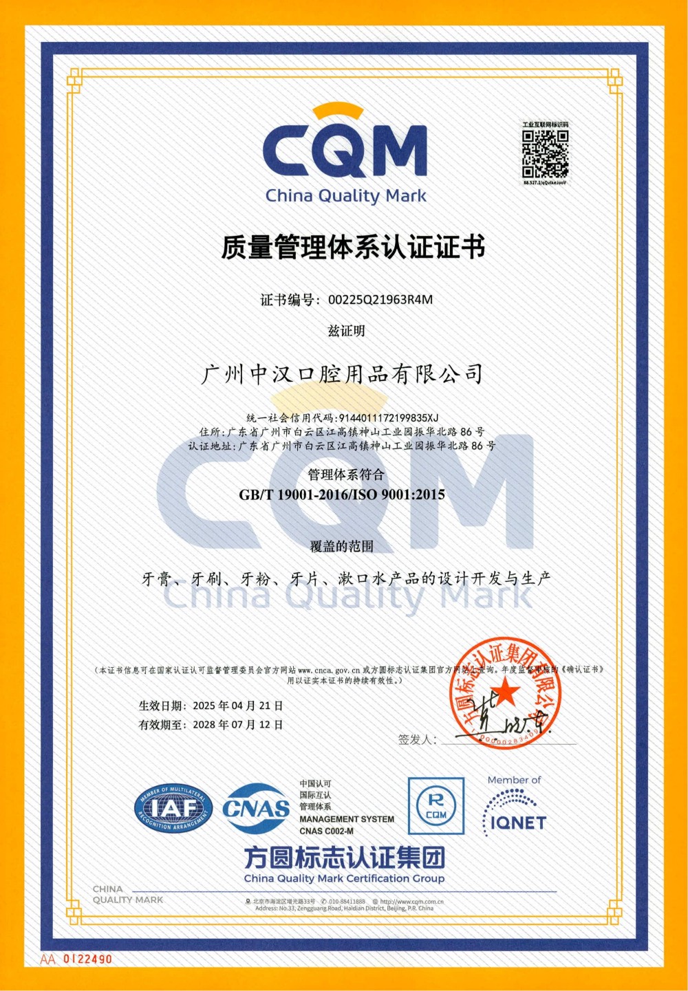 ISO9001 Quality Management System Certificate