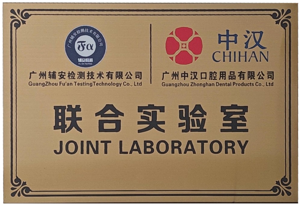 Joint Laboratory Established by Zhonghan and Guangzhou Fu'an Testing Technology Co., Ltd. in 2025