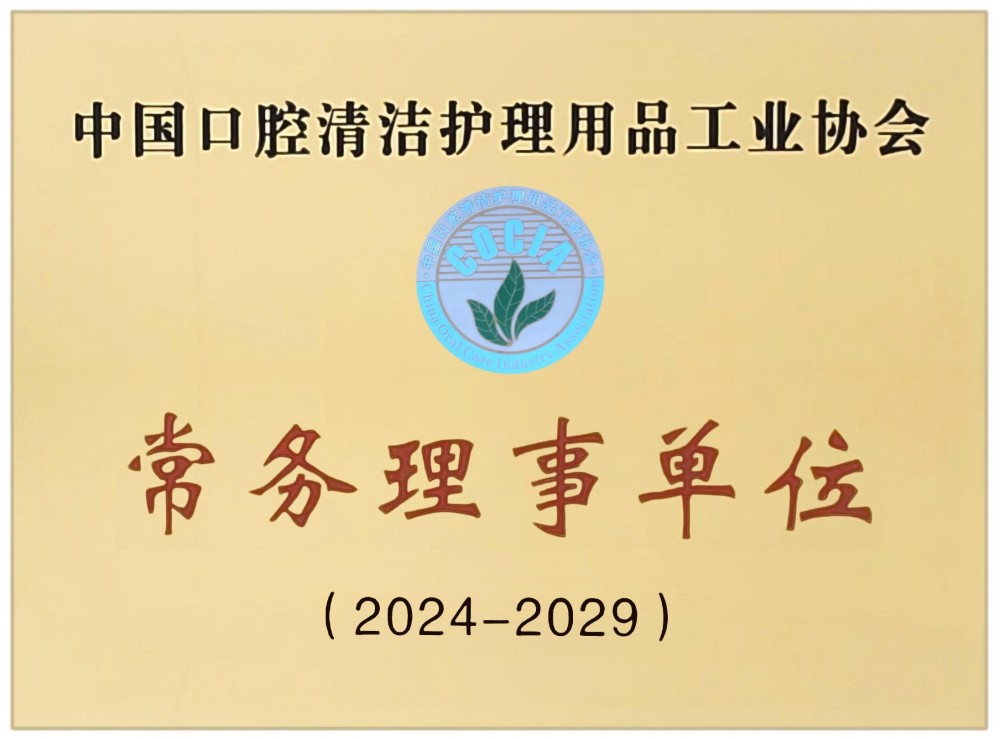 Standing Director Unit of China Oral Care Industry Association, 2024