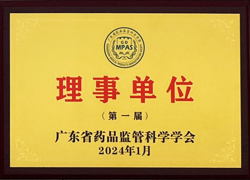 Member of the First Council of Guangdong Society for Drug Regulatory Science