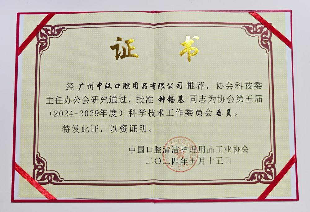 Member of the 5th (2024-2029) Science and Technology Working Committee of China Oral Care Industry Association