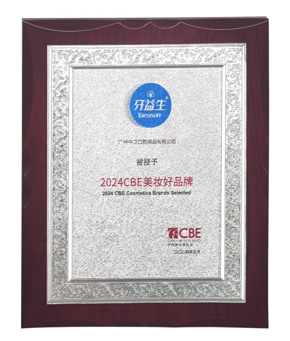 2024 CBE Good Beauty Brand