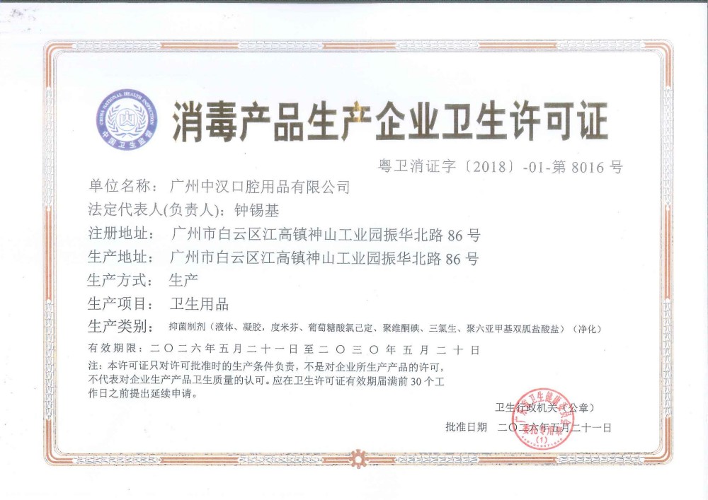 2026 Hygiene License for Disinfectant Product Manufacturers