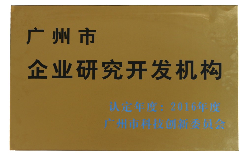 Guangzhou Enterprise Research and Development Institution
