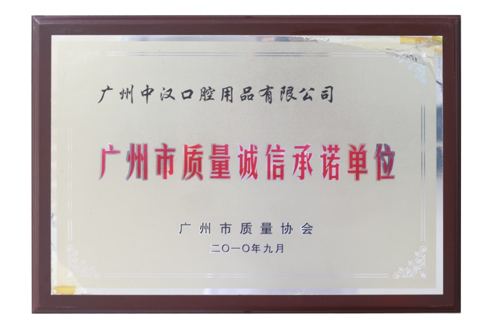 Guangzhou Quality Integrity Promise Entity